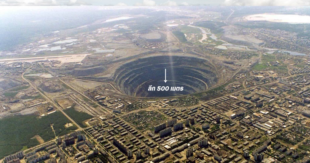 รู้จักกับ “Mirny Mine” หลุมเพชรใหญ่ที่สุดในโลก (ลึก 500 เมตร) มีแรงดึงดูดให้เฮลิคอปเตอร์ตกได้